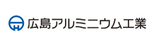 広島アルミニウム工業