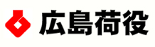 広島荷役株式会社