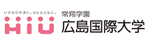 広島国際大学