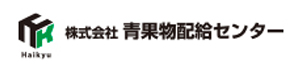 青果物配給センター