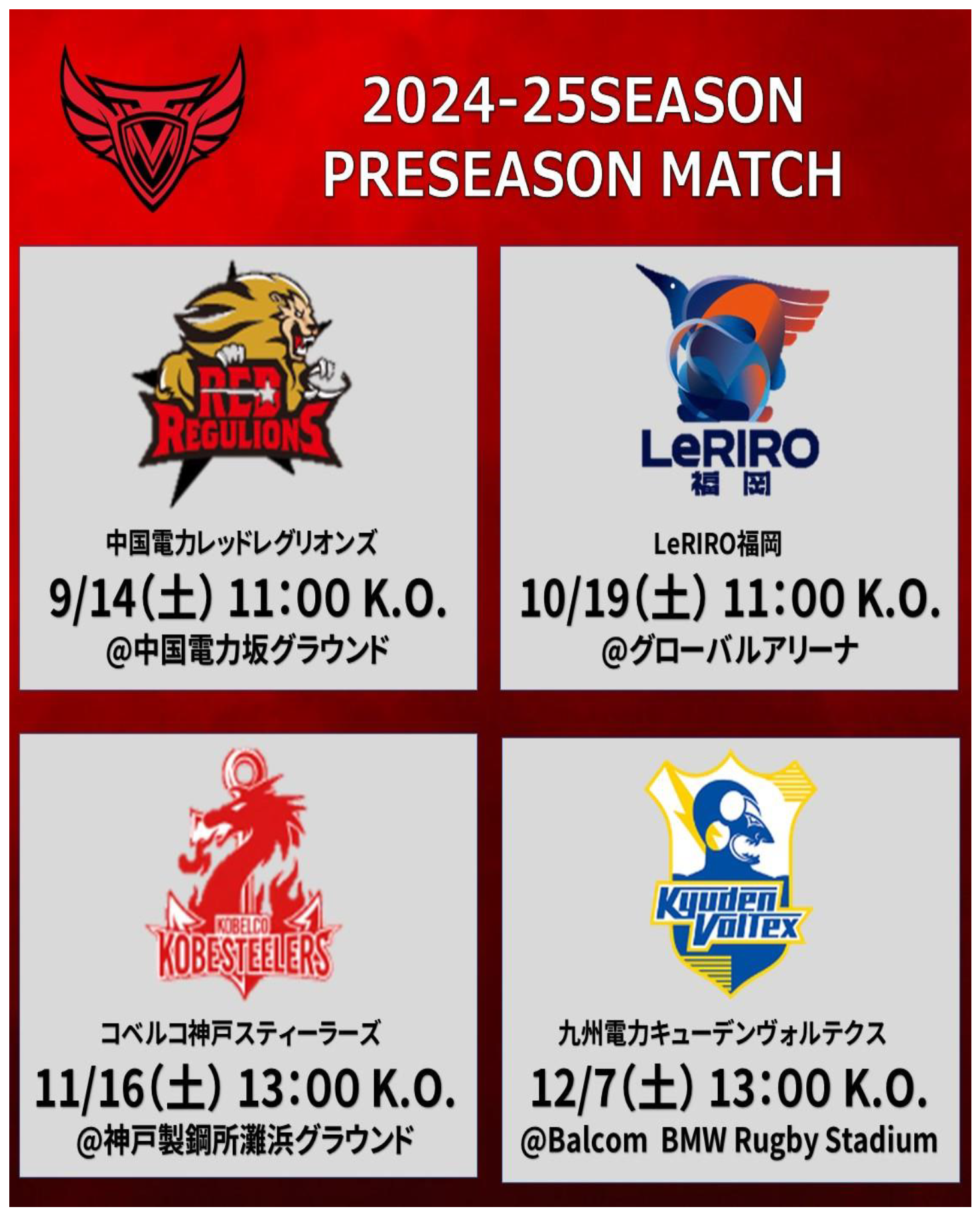 2024-25 プレシーズンマッチのお知らせ 画像