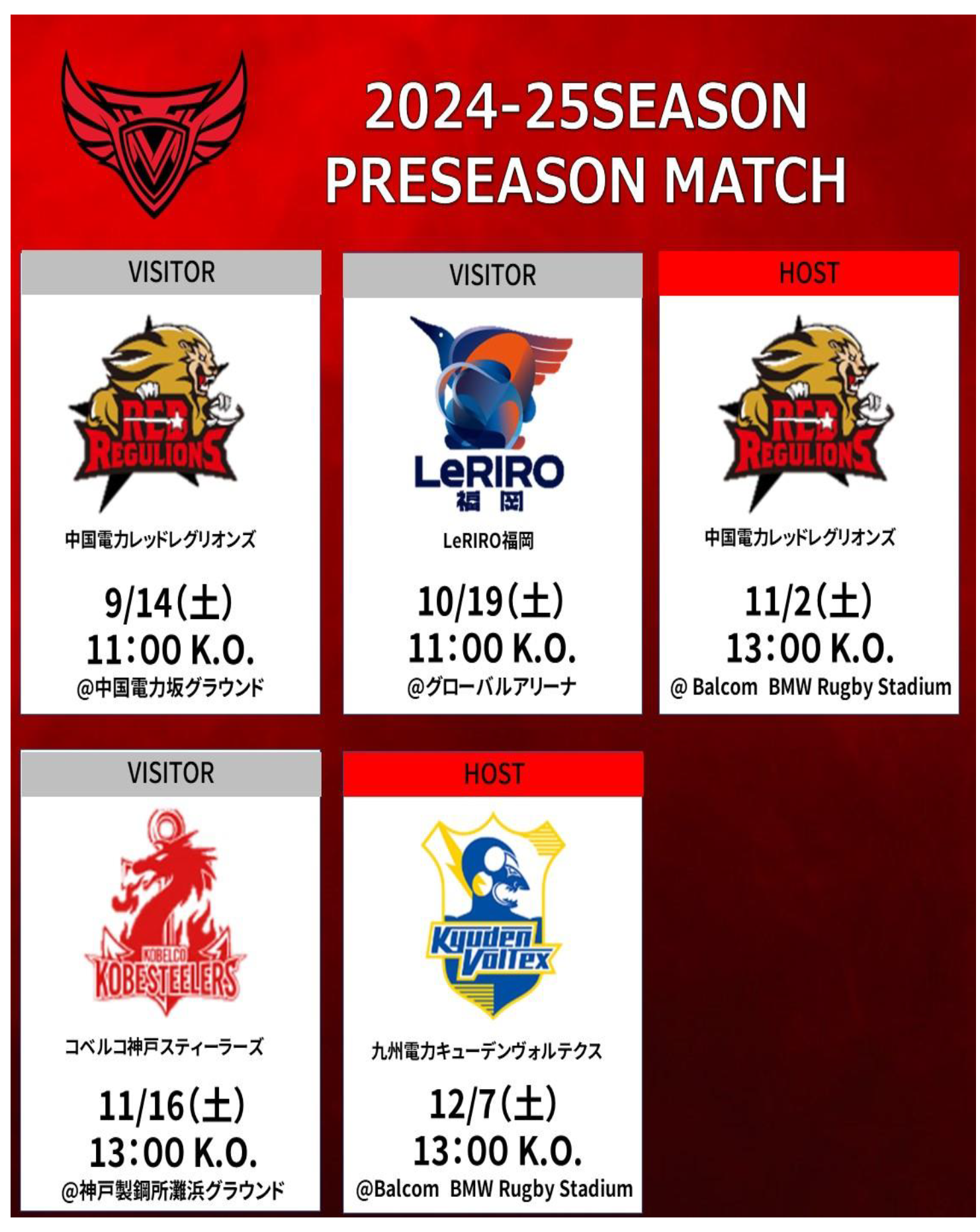2024-25シーズン プレシーズンマッチ のお知らせ （追加） 画像