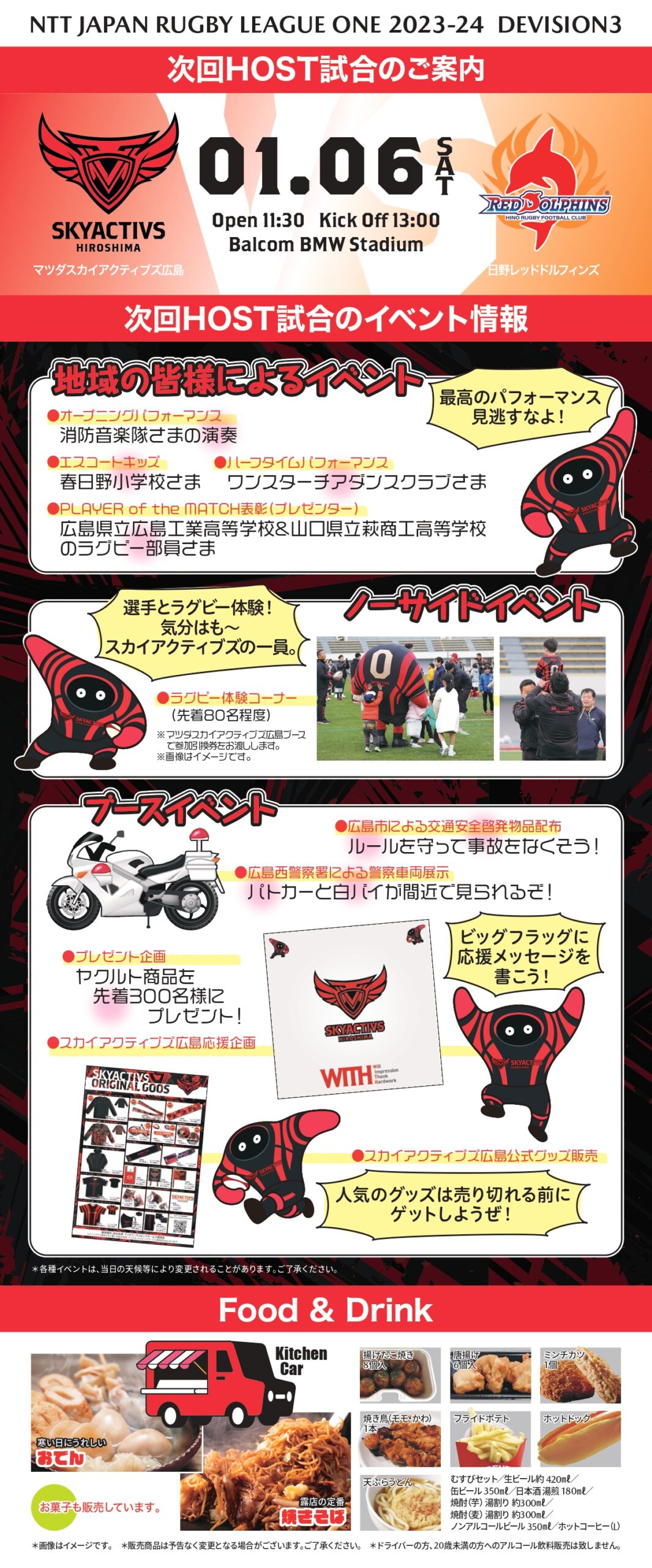 【イベント情報】vs日野レッドドルフィンズ 画像