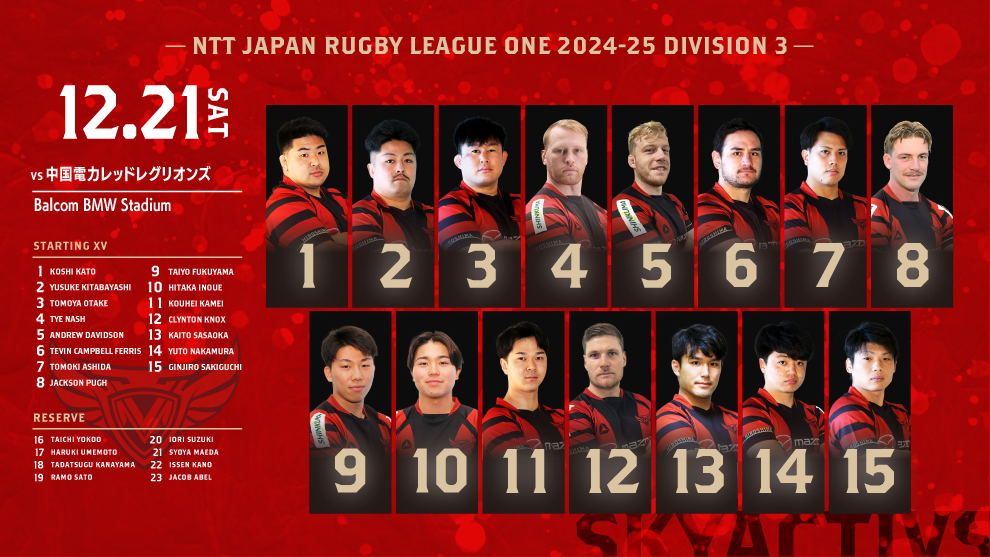 【メンバー発表】vs中国電力レッドレグリオンズ 画像