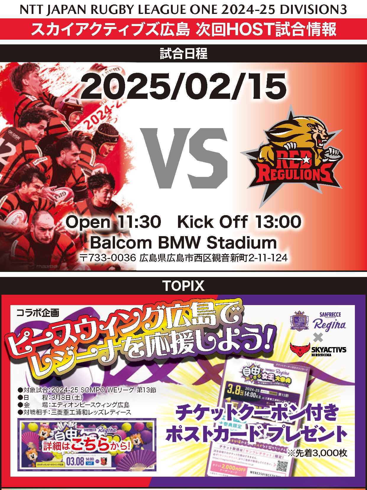 【イベント情報】vs中国電力レッドレグリオンズ 画像