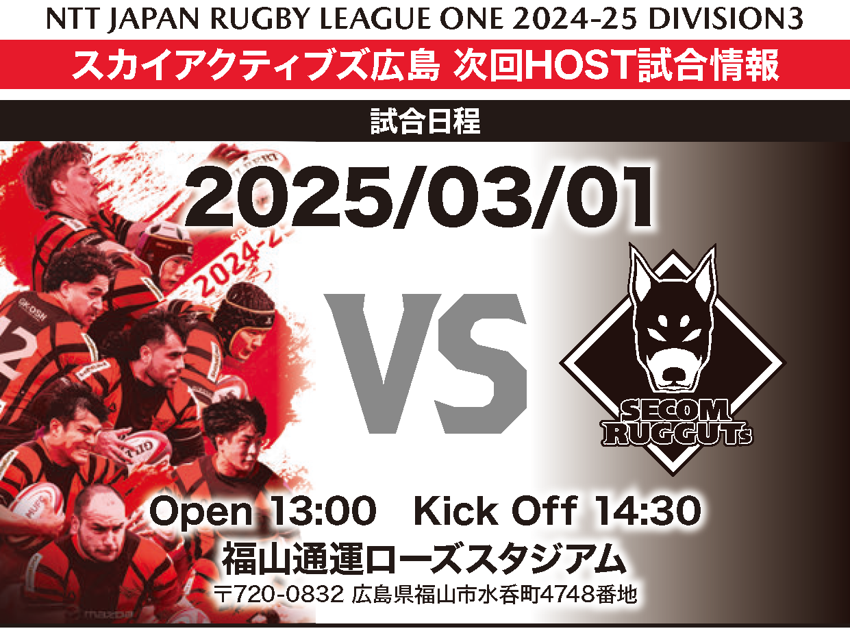 【イベント情報】vs狭山セコムラガッツ 画像