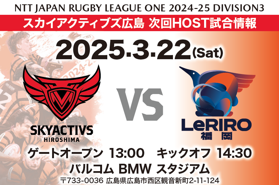 【イベント情報】ｖｓルリーロ福岡 画像