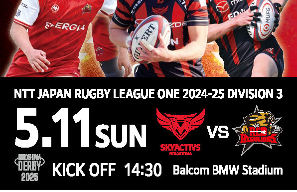 【イベント情報】vs中国電力レッドレグリオンズ 画像